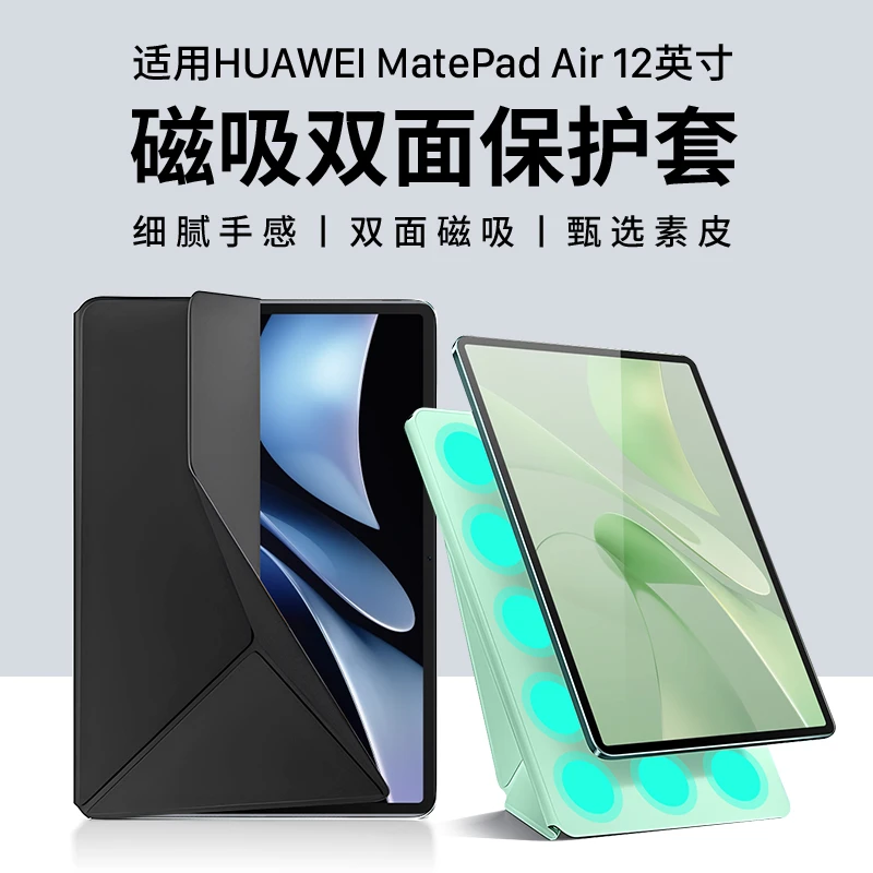 适用华为matepadair保护套12英寸柔光版matepadair12保护壳磁吸款
