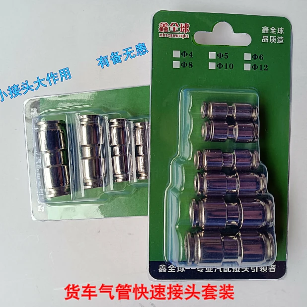 气管快速接头配件全钢气动pc快插12直通货车汽车快接接头自锁高压