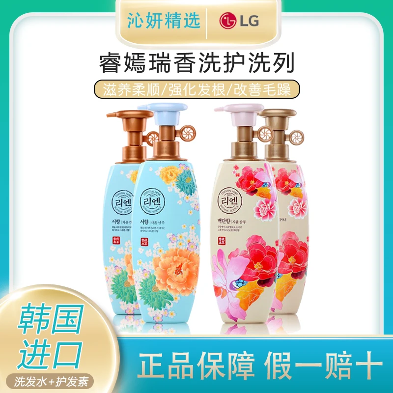 花香睿嫣护发洗发水根滋润柔顺控油香氛保湿家庭装持久留香发根花