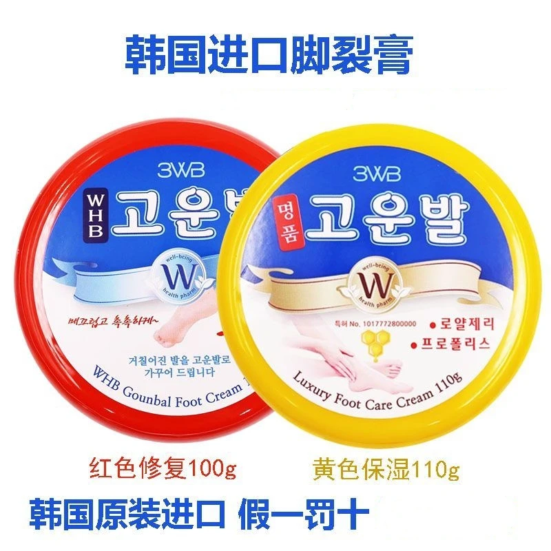 韩国原装进口润足霜三得毕美康足部精华乳护足霜脚后跟干裂膏补水