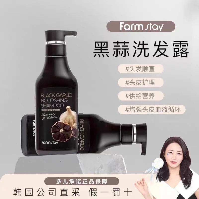 韩国洗发水FARMSTAY法曼媞黑蒜洗发水蓬松控油护理柔顺直丝滑留香