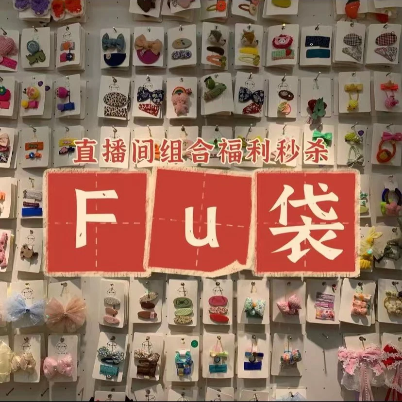 4号链接发饰(满6.9包邮)儿童发饰孤品