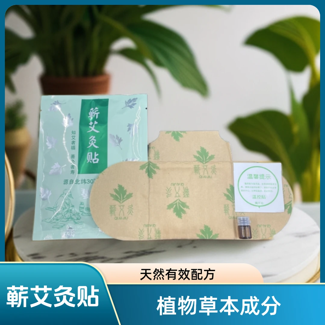 蕲艾精油艾草贴植物艾灸贴蒸汽肩颈暖宫贴颈部舒缓热灸贴蒸汽加热