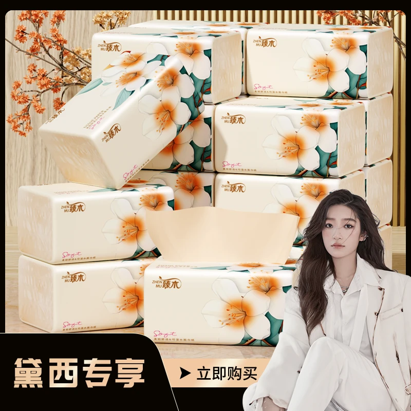 臻木14包雏菊抽纸餐巾纸卫生纸本色绵柔竹浆抽纸实惠装rcb