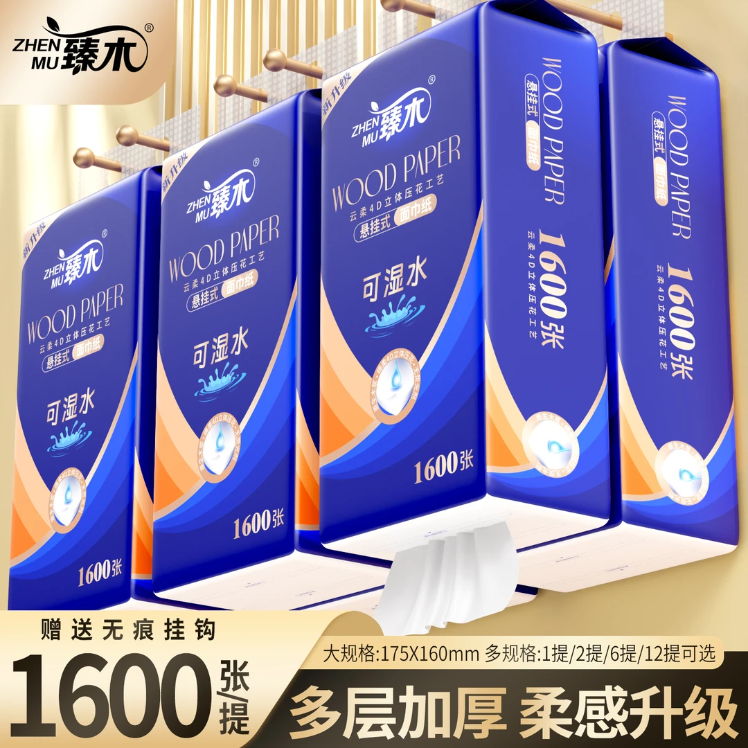 【1600张/提】臻木6大提悬挂式纸巾原生木浆抽纸家用面巾纸厕纸WJT