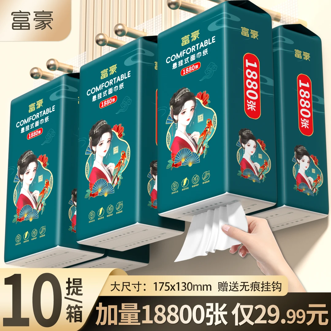 【加量18800张】富豪整箱家用面巾纸餐巾纸悬挂抽纸木浆卫生纸qq