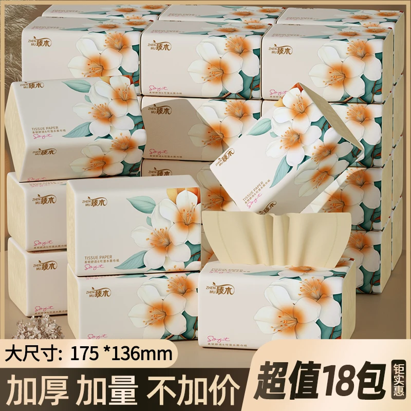 【臻木18包】雏菊抽纸加量家用干湿两用竹浆抽纸实惠装整提qq