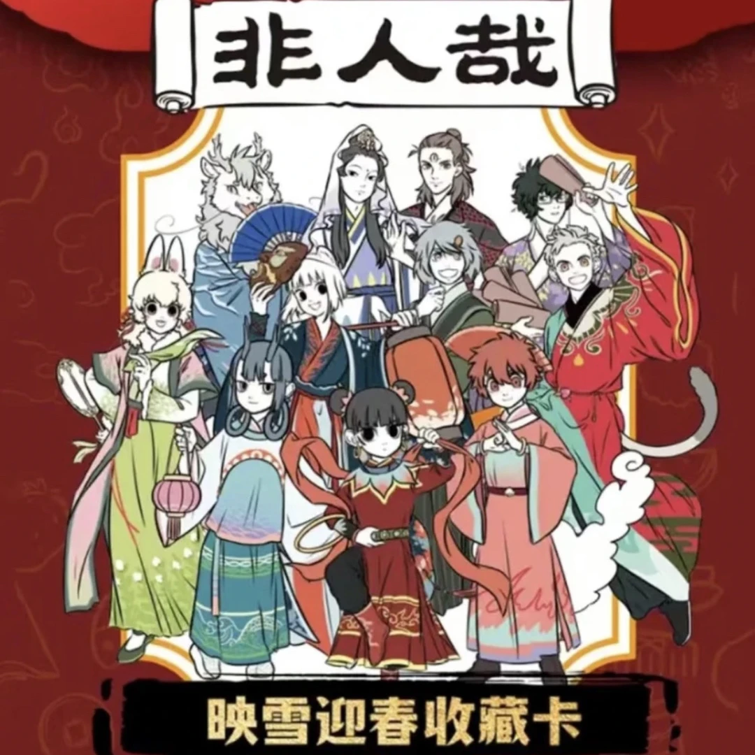 Hitcard 非人哉限量盲盒收藏卡牌（代拆）