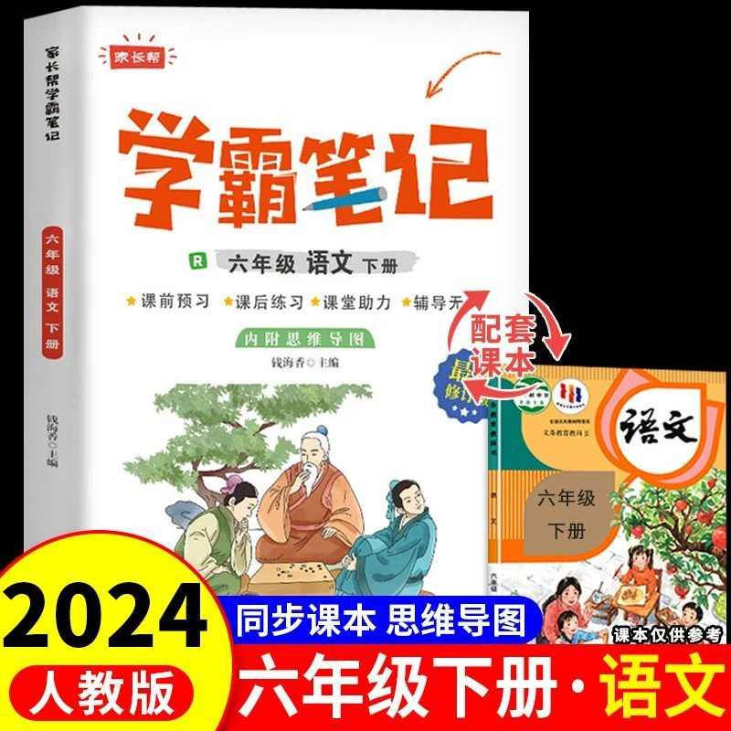学霸笔记六年级下册人教版数学语文课堂笔记同步课本思维导图讲解
