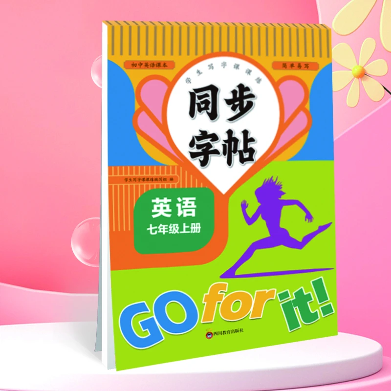七年级上册小学生英语同步字帖每日一练同步课本英汉互译词句临写