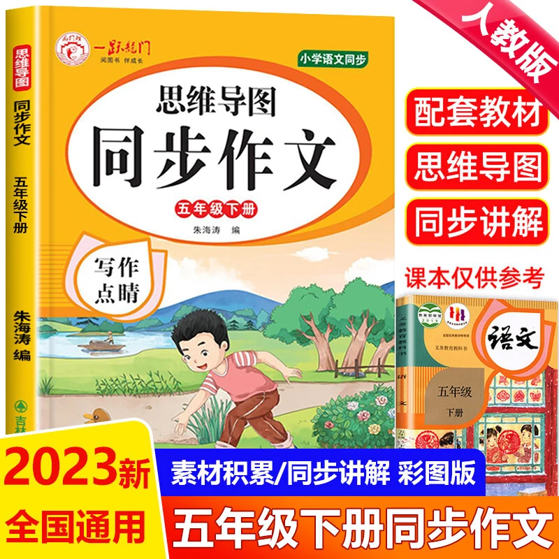 五年级下册语文同步作文大全小学生素材积累写作优秀范文专项训练