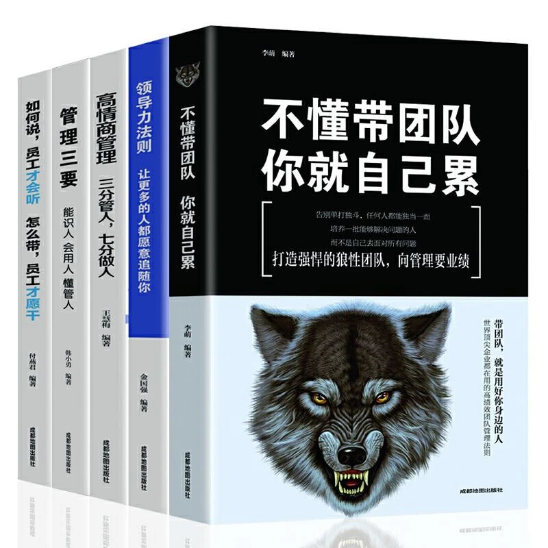 5册管理类管理学书籍企业管理力者的成功法则用制度管人