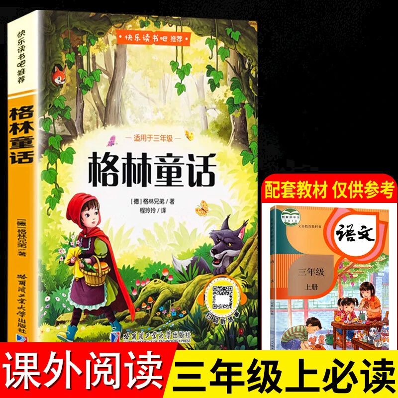 安徒生童话格林童话稻草人叶圣陶正版原版三年级绘本儿童故事书籍