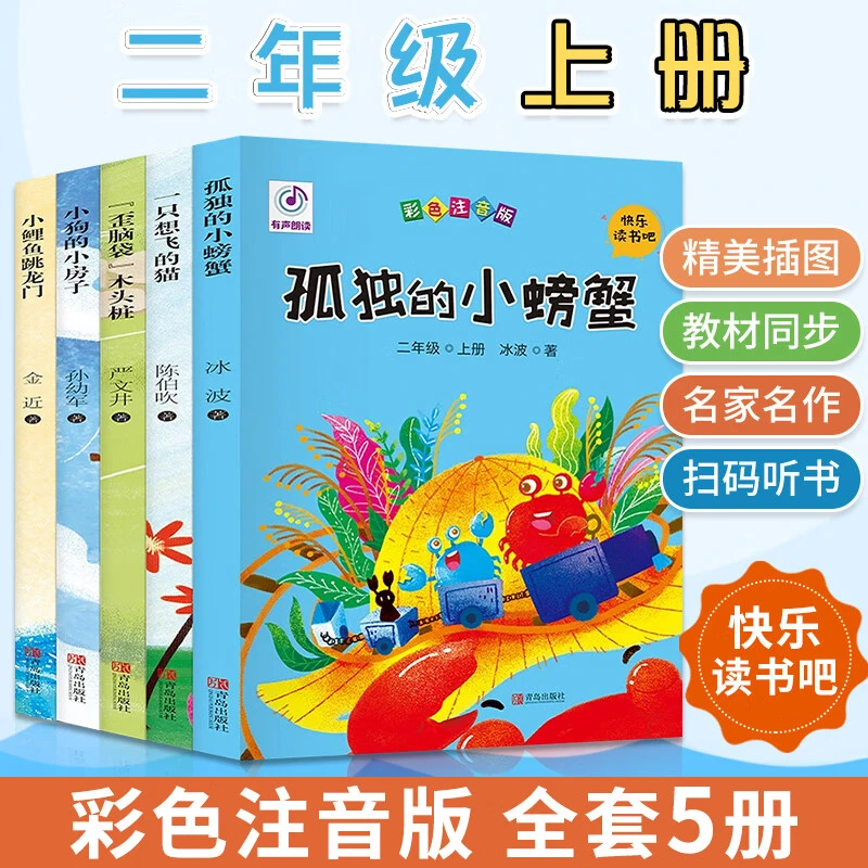 全套5册小鲤鱼跳龙门二年级上册课外书经典书目小学生课外阅读书