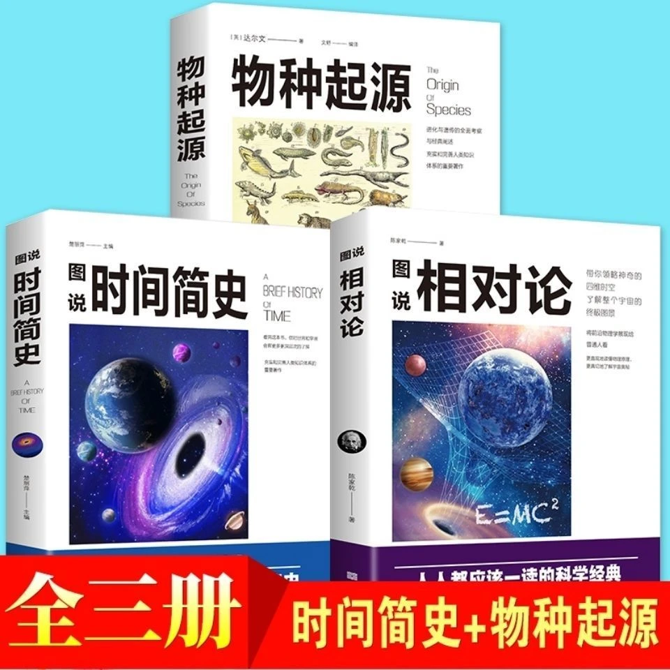 时间简史人类简史物种起源相对论正版宇宙自然科学青少年科普读物