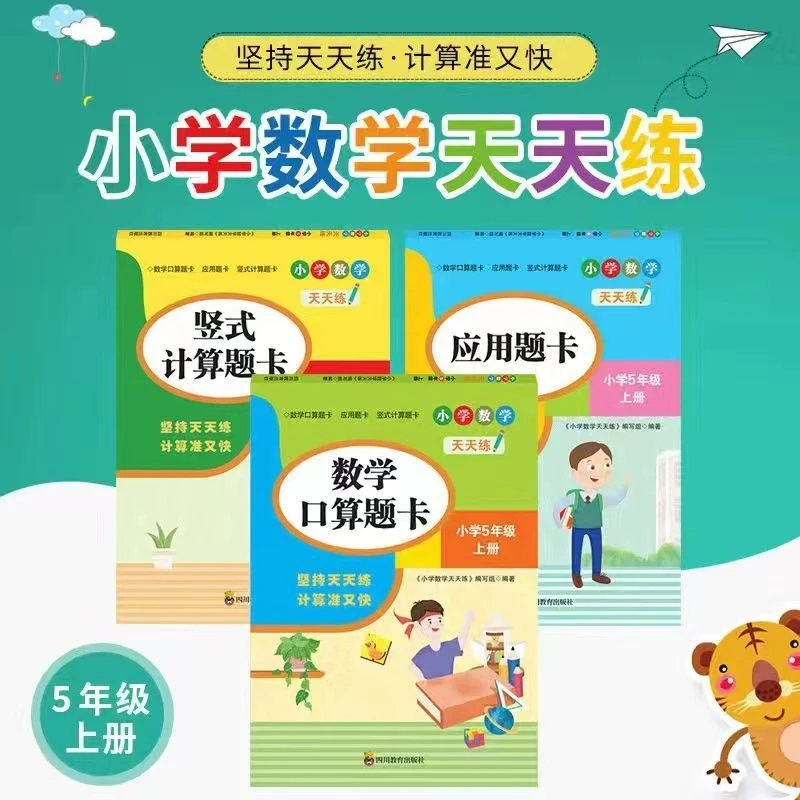 五年级上册下册小学数学口算题卡竖式应用题卡小学同步专项训练