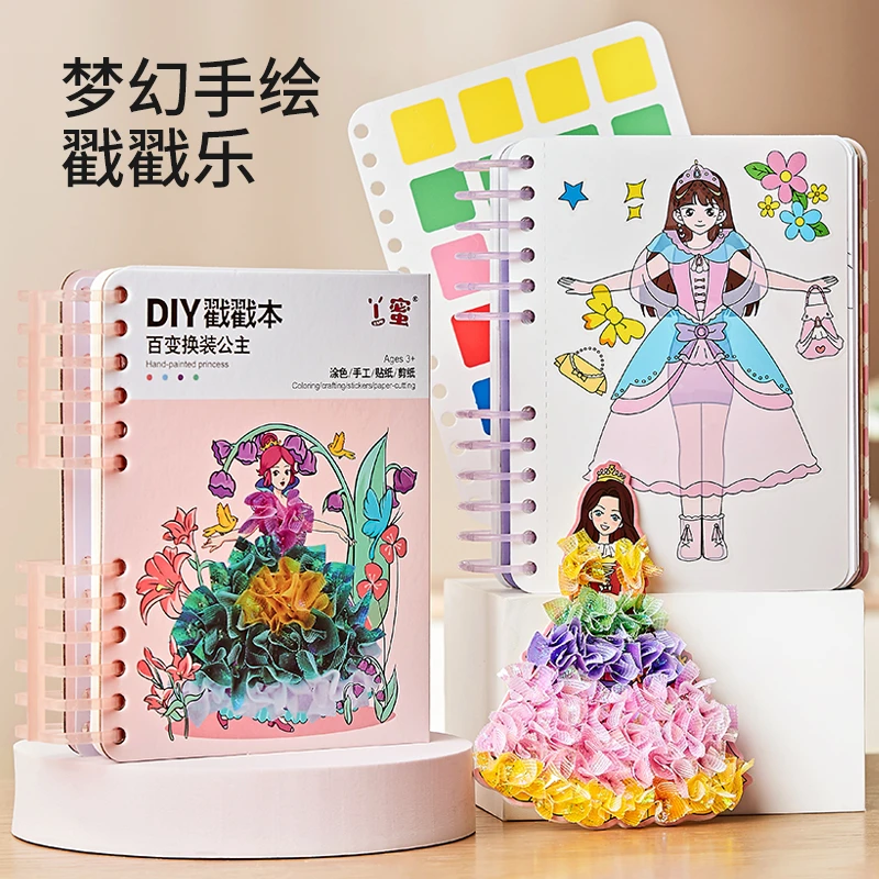 儿童手工diy梦幻手绘戳戳乐女孩玩具公主换装粘贴纸书女生画画本