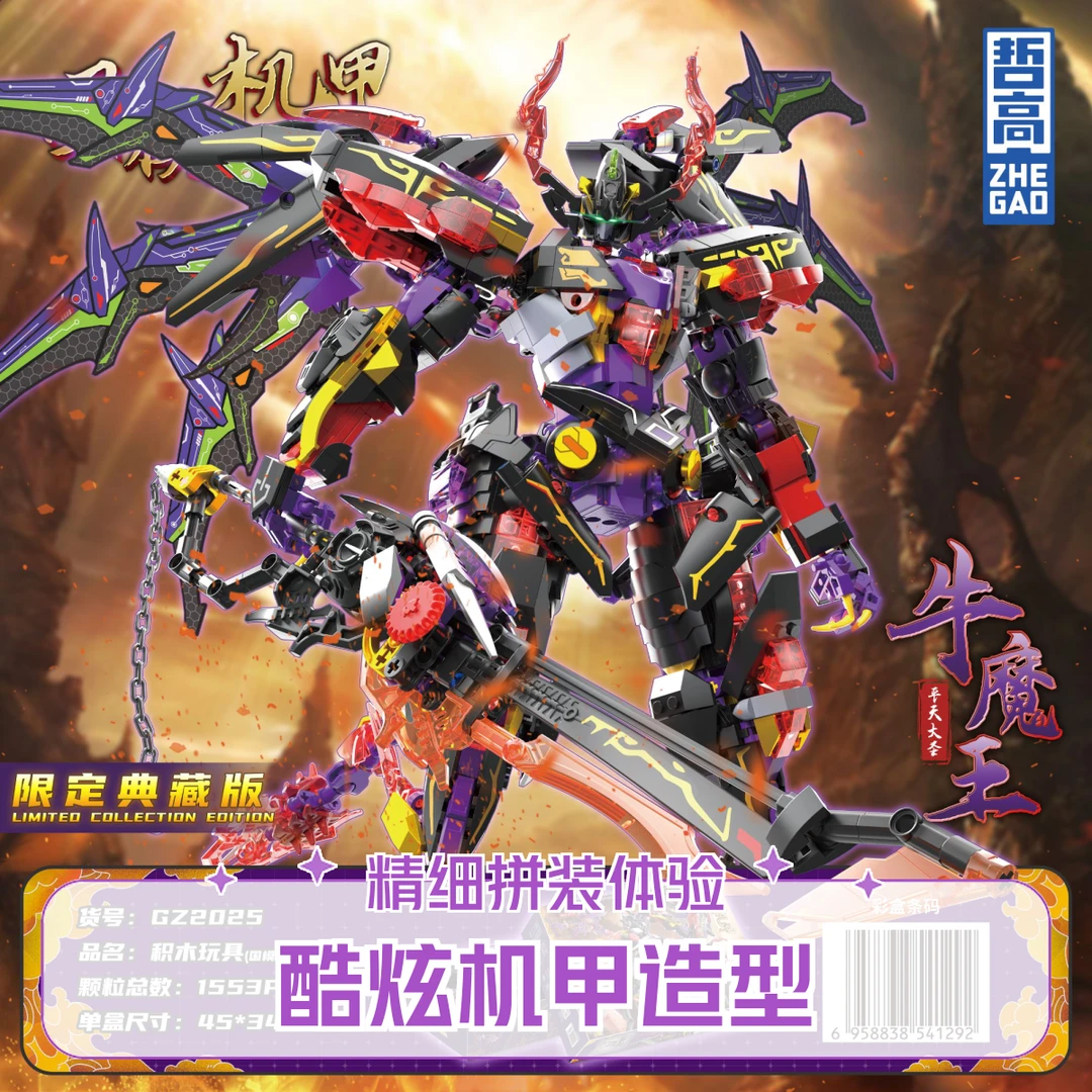 西游记GZ2025牛魔王国风国潮机甲模型男孩拼装摆件积木X