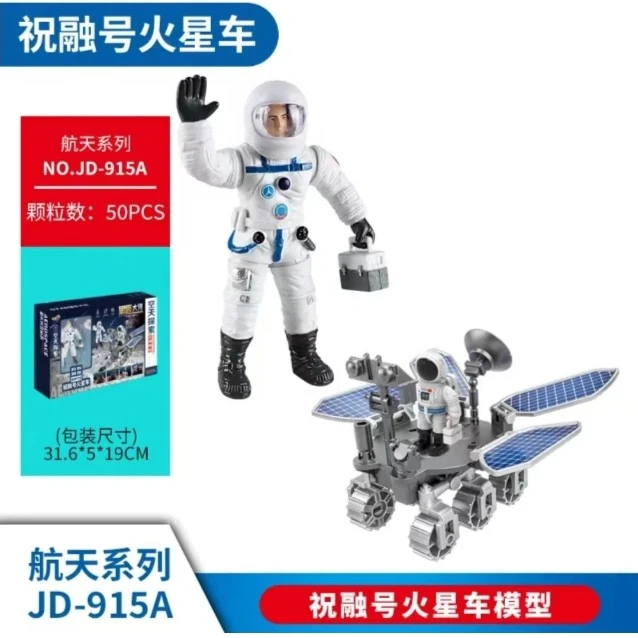 小吉手中国航天文创祝融号火星车玉兔号月球车模型拼装益智玩具