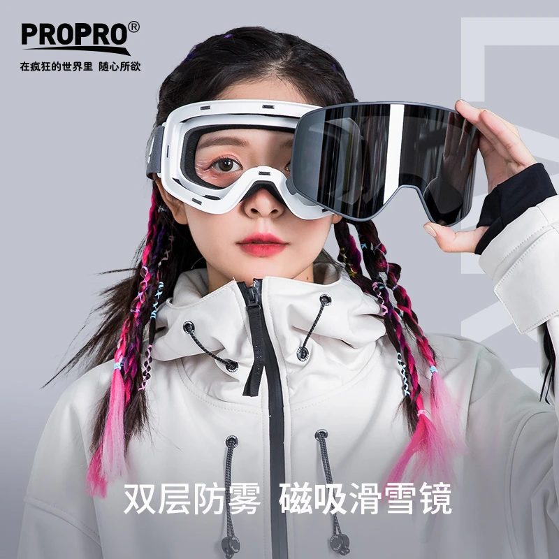 propro滑雪镜双层防雾防紫外男女时尚磁吸滑雪护目镜