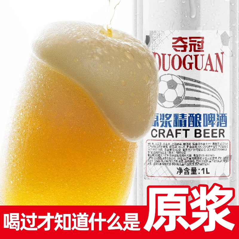 夺冠精酿啤酒原浆啤酒整箱批发2瓶11度1L特价批发礼盒全麦白啤