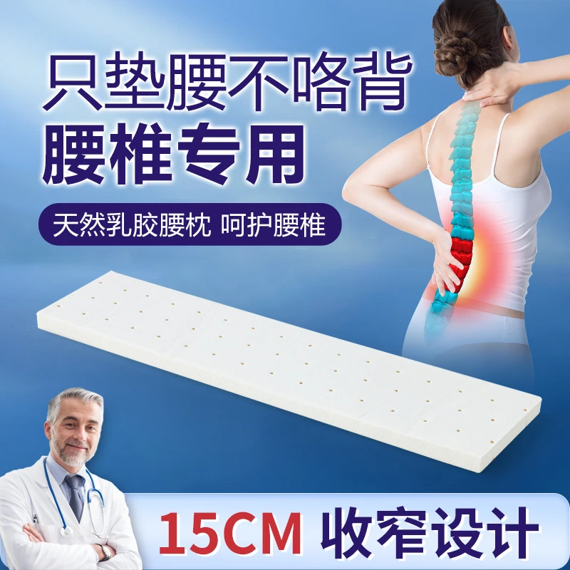 泰国乳胶腰枕2cm低薄腰靠垫床上睡觉专用孕妇腰椎枕护腰垫腰神器