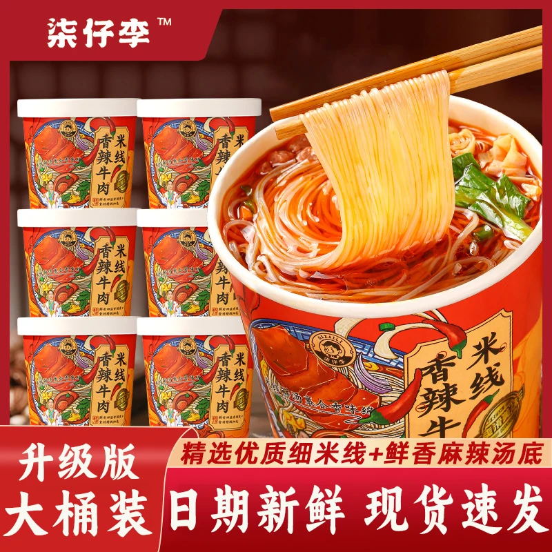 正宗云南过桥米线大桶装香辣冲泡速食免煮夜宵零食代餐批发整箱