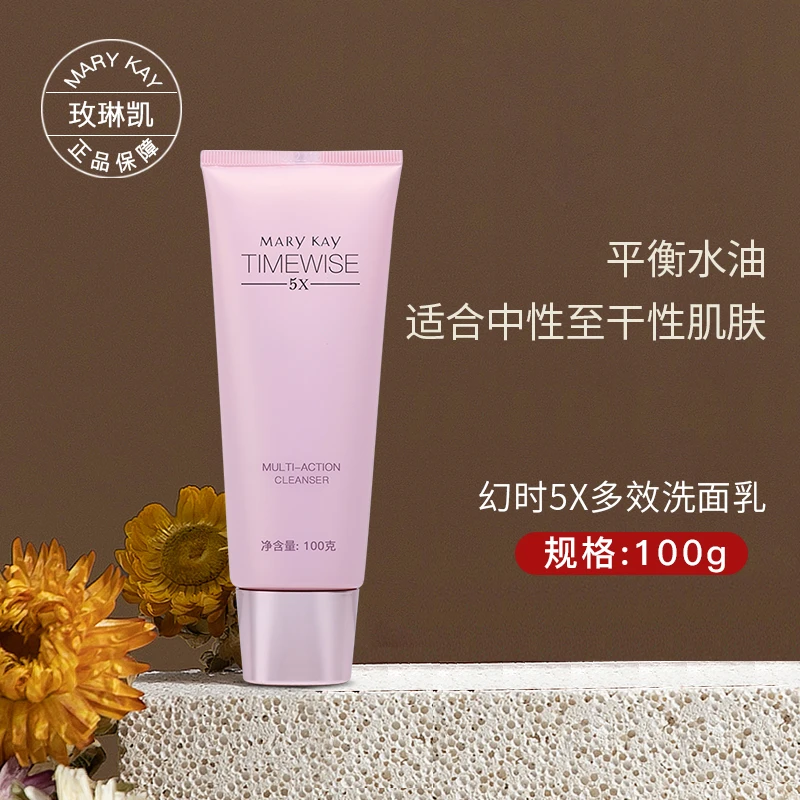 玫琳凯洗面奶幻时5X多效洗面乳100g中干保湿补水深层清洁提拉紧致