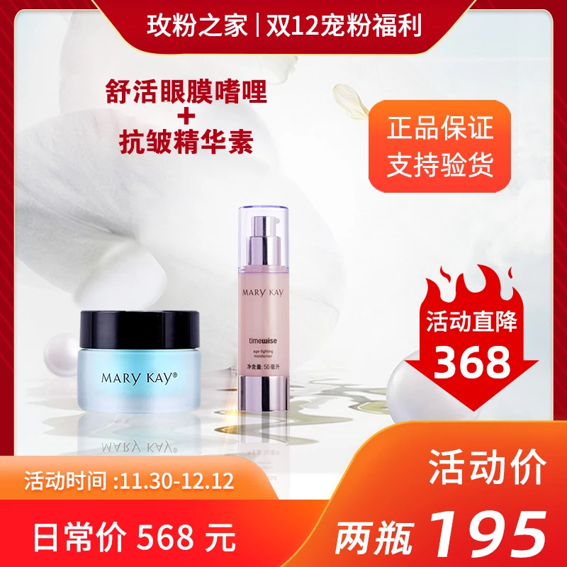 【双十二宠粉专属】玫琳凯幻时5X抗皱精华素保湿补水改善细纹眼霜