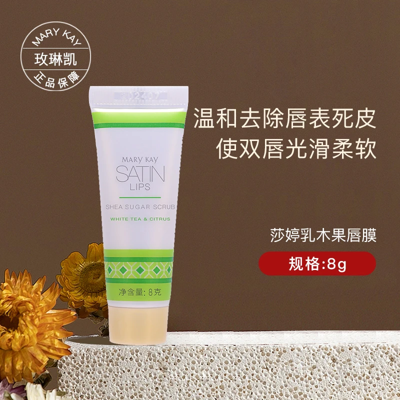 玫琳凯莎婷柔嫩唇膜8g去角质唇部磨砂淡化唇纹护理滑嫩肤官网正品
