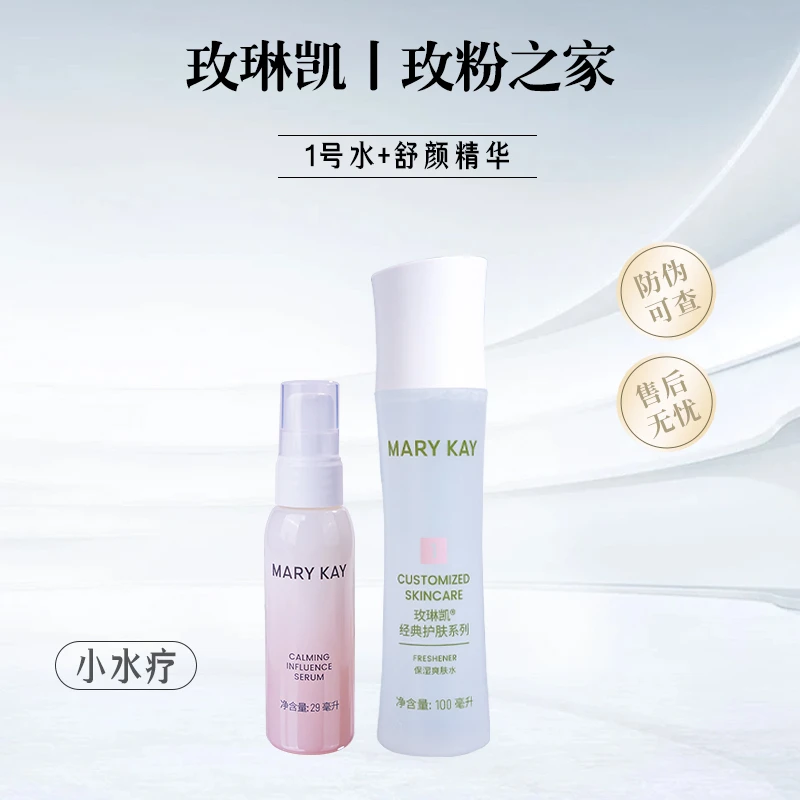 【直播间双十一专享小水疗】玫琳凯保湿爽肤水1号水100ml柔肤滋润补