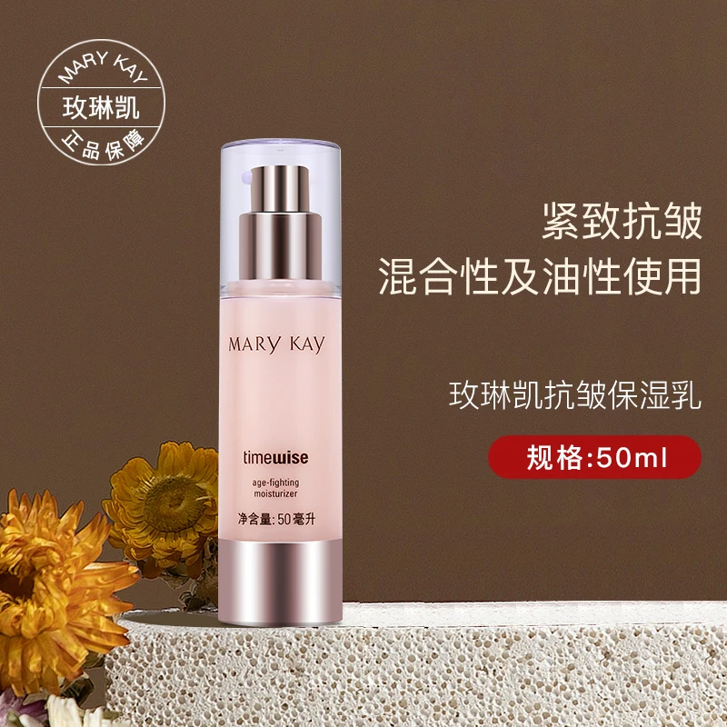 玫琳凯乳液女幻时抗皱保湿乳50ml混油性补水保湿提拉紧致通用