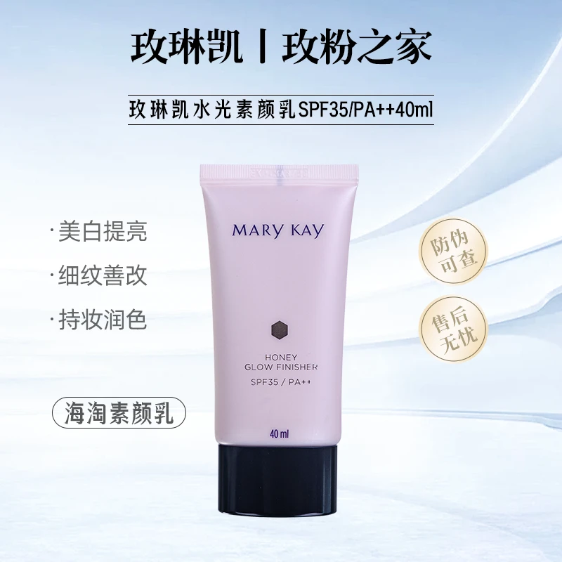 玫琳凯水光素颜乳霜SPF35保湿隔离修颜CC霜裸妆遮瑕防晒滋润 正品