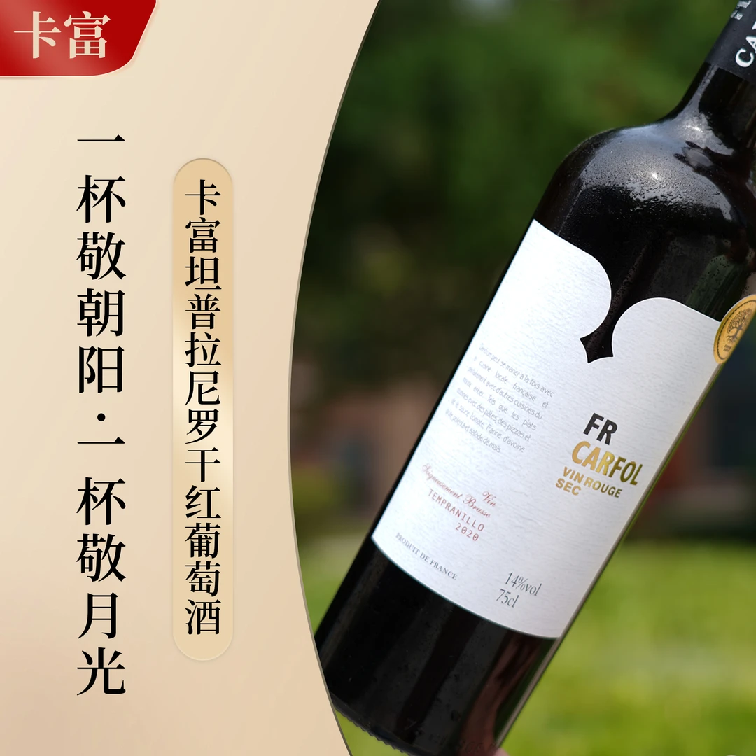 卡富坦普拉尼罗干红葡萄酒 14%vol 750ml