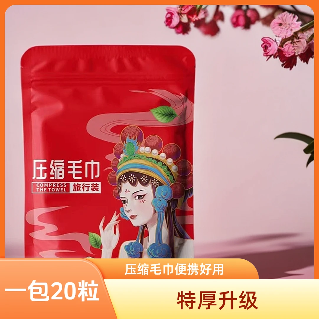 【西藏新疆包邮】便携压缩毛巾一次性洗脸巾旅行装珍珠纹小方巾