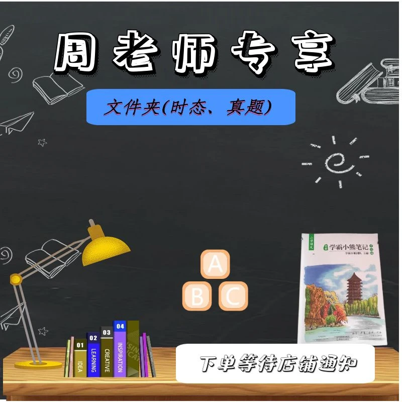 周老师专享课堂笔记（时态、真题）