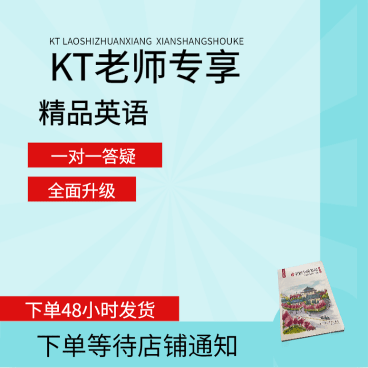 KT老师专享英语—学霸笔记（8-9）