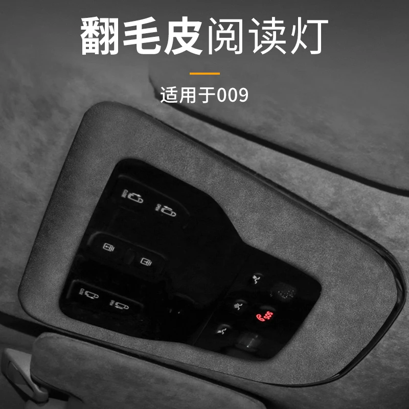 适用极氪09翻毛皮材质感阅读灯饰框蓝色黑色多色可选轻奢档次升级