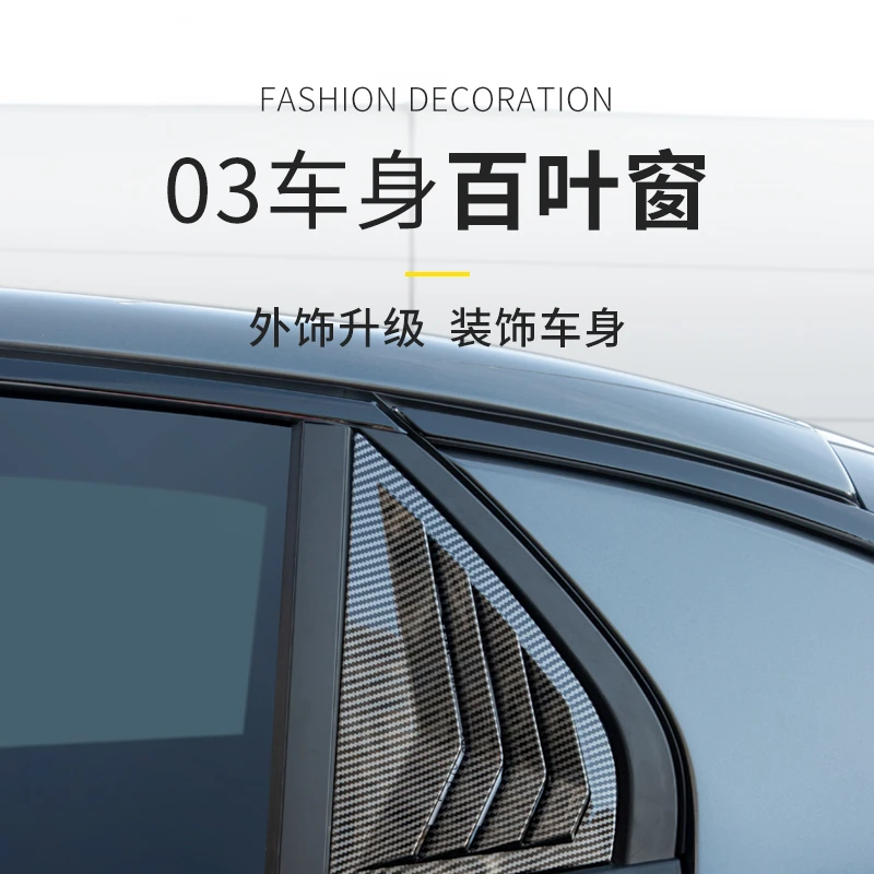 适用于领克03专车百叶窗C柱三角车窗固定个性质感改装车升级展示
