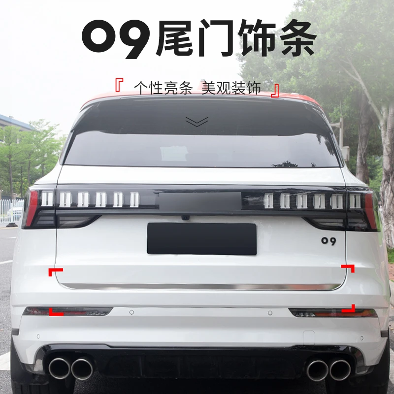 适用于领克09专车专用后备箱亮饰条尾门个性美观展示车身固定贴