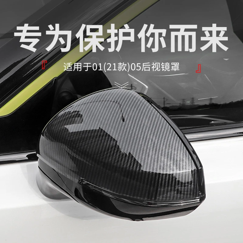 适用于领克0105外饰改装车载后视镜保护罩防磨花耐磨外观好看美观