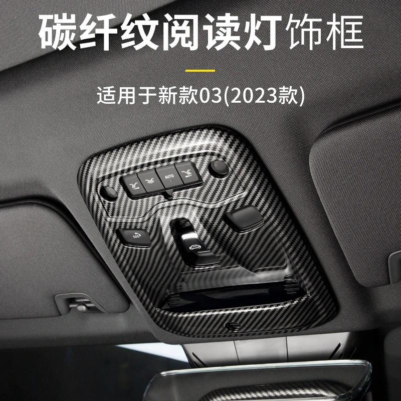 适用于23领克03/03+前后排阅读灯饰框贴合塑料材质感档次升级展示