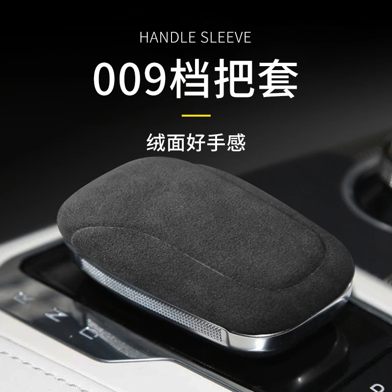 适用于极氪009翻毛绒面材质汽车排挡保护档把头粘性四季轻奢简约
