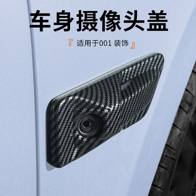六只羊适用于极氪001专车碳纤纹摄像头盖21-25款亮片贴镜面改装贴