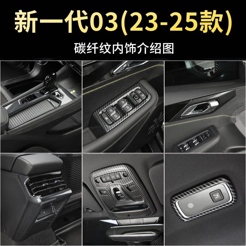 适用于23-25款领克03改装装饰排挡框玻璃升降出风口内拉手