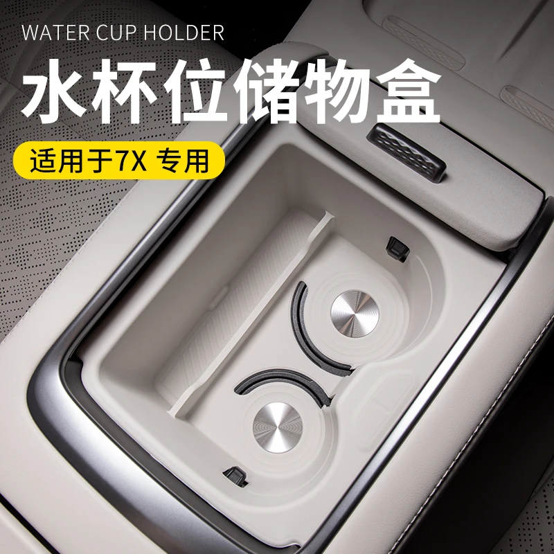 六只羊适用于极氪7X专用车载水杯位硅胶垫储物盒收纳盒中控置物盒
