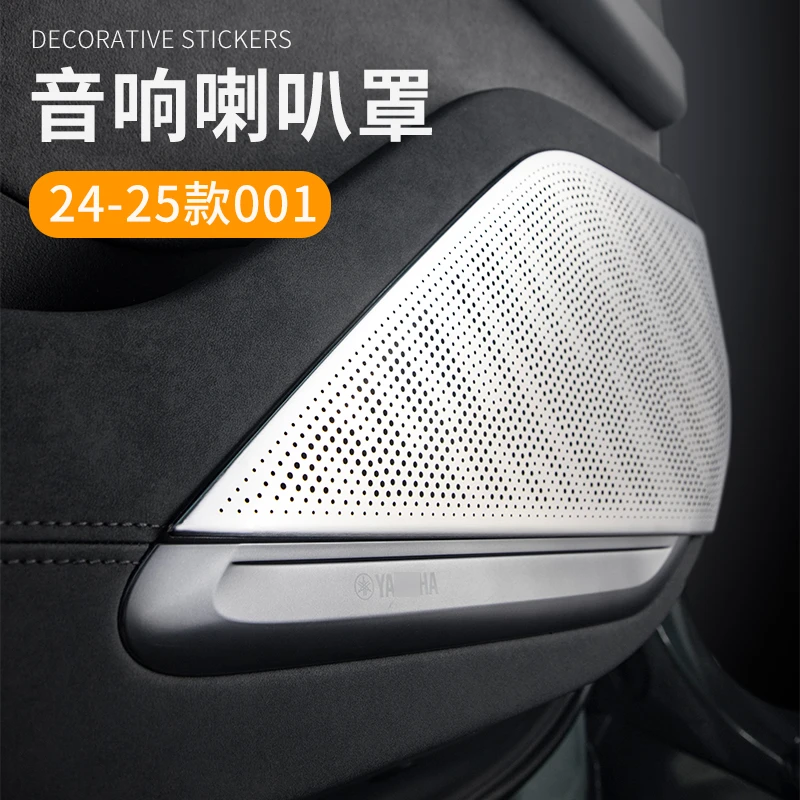六只羊适用于极氪001音响罩24-25款金属贴喇叭贴车顶饰框汽车用品