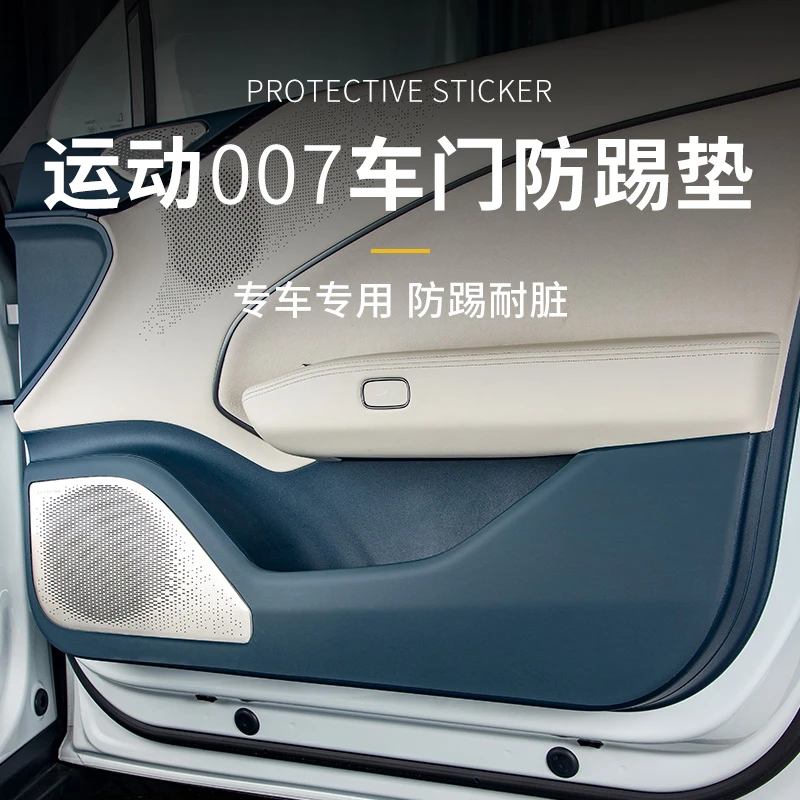 六只羊适用于极氪007车门防踢垫贴合绒面材质贴个性蓝色黑色车门