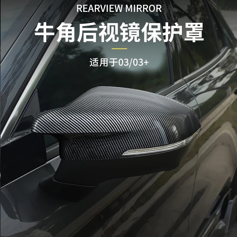 适用于领克0203牛角后视镜新老款03后视镜防护罩保护后视外饰改装