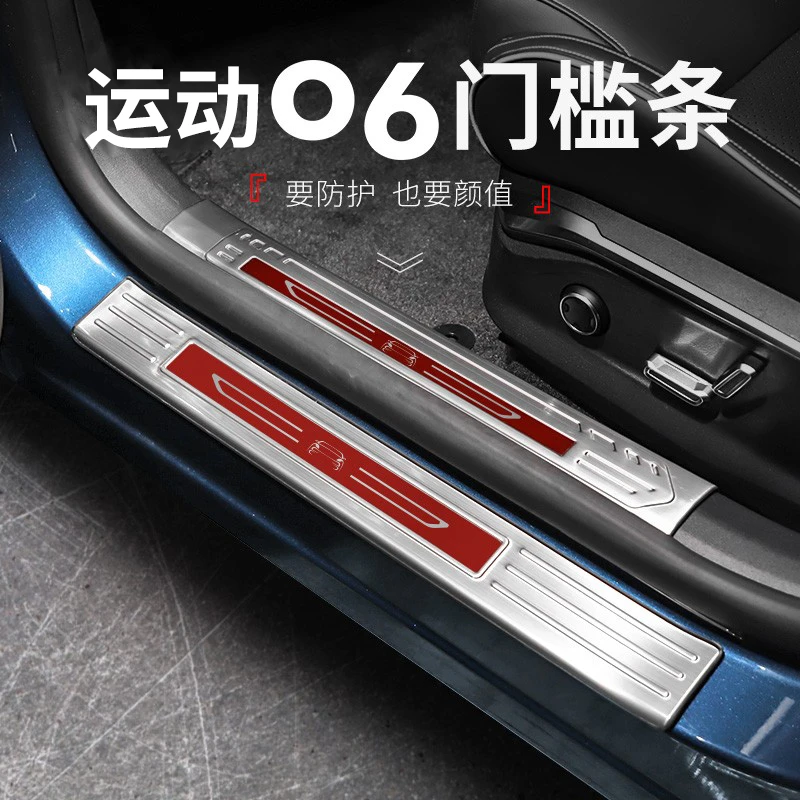 六只羊适用于领克06内外门槛条金属材质门边条迎宾踏板尾箱后护板